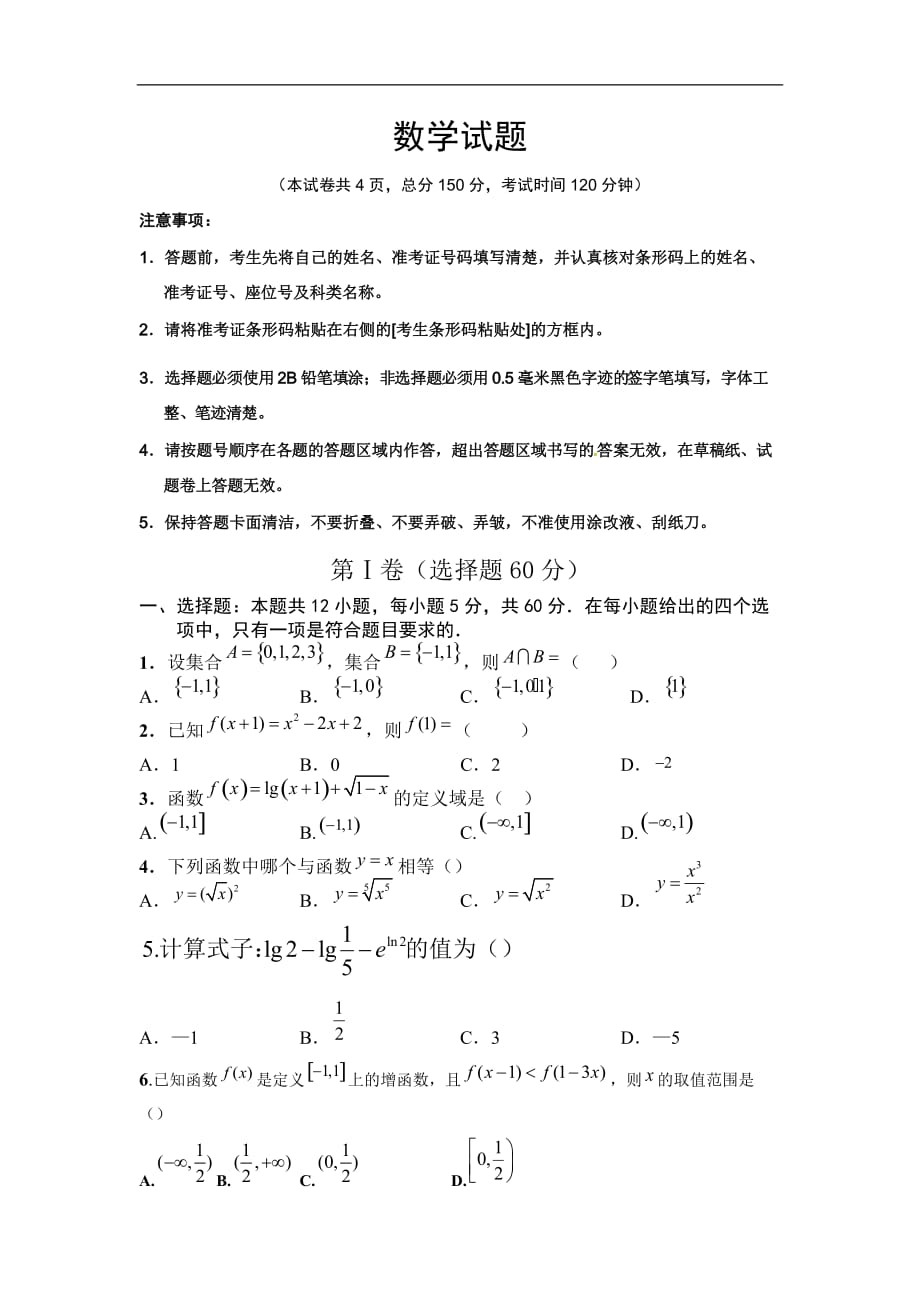 高中数学月考试题（含答案）_第1页