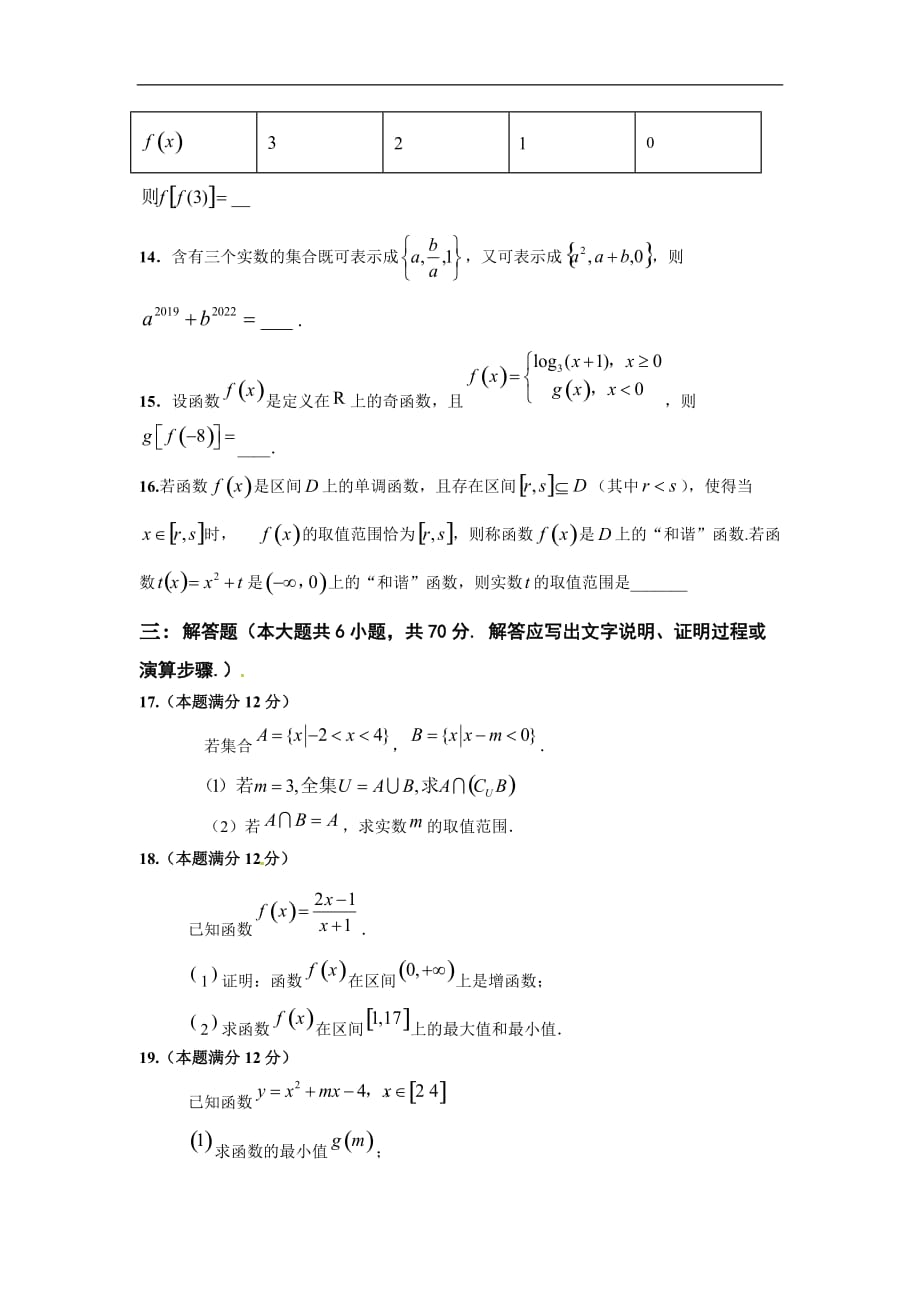 高中数学月考试题（含答案）_第3页