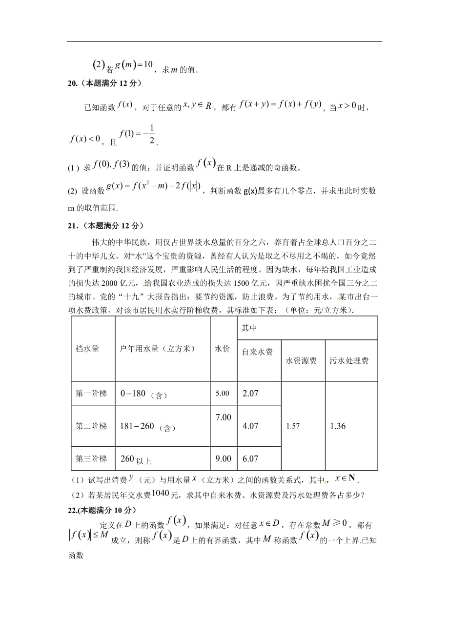 高中数学月考试题（含答案）_第4页