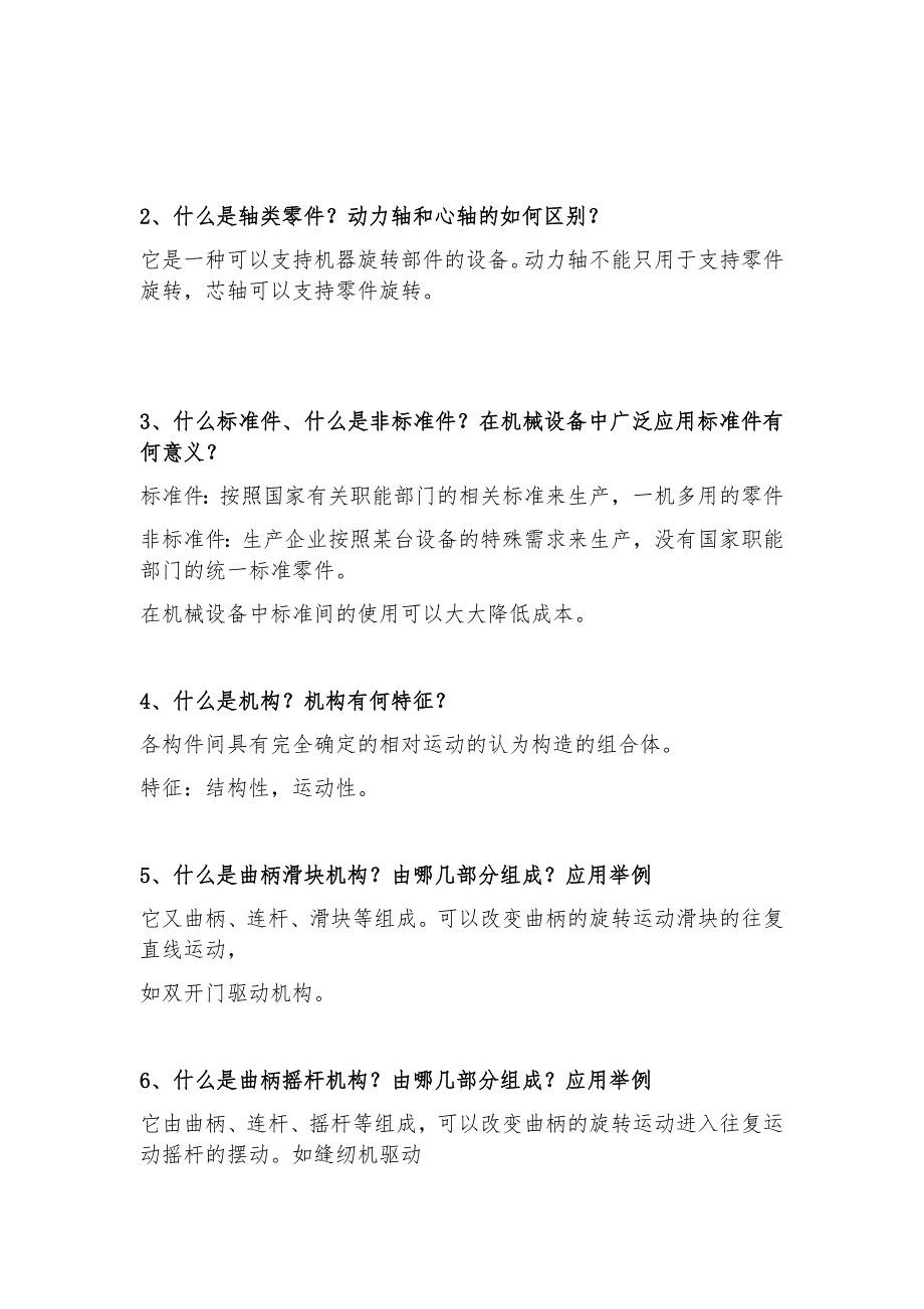 食品机械与设备课后习题_第3页