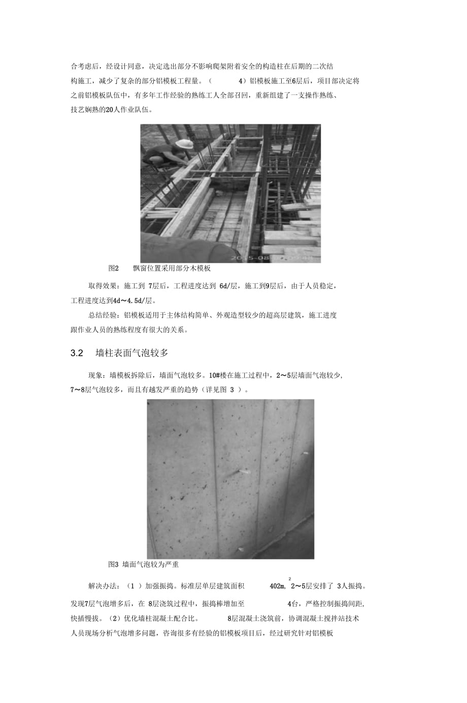 202X年铝合金模板施工过程中易出现的问题及处理措施_第3页