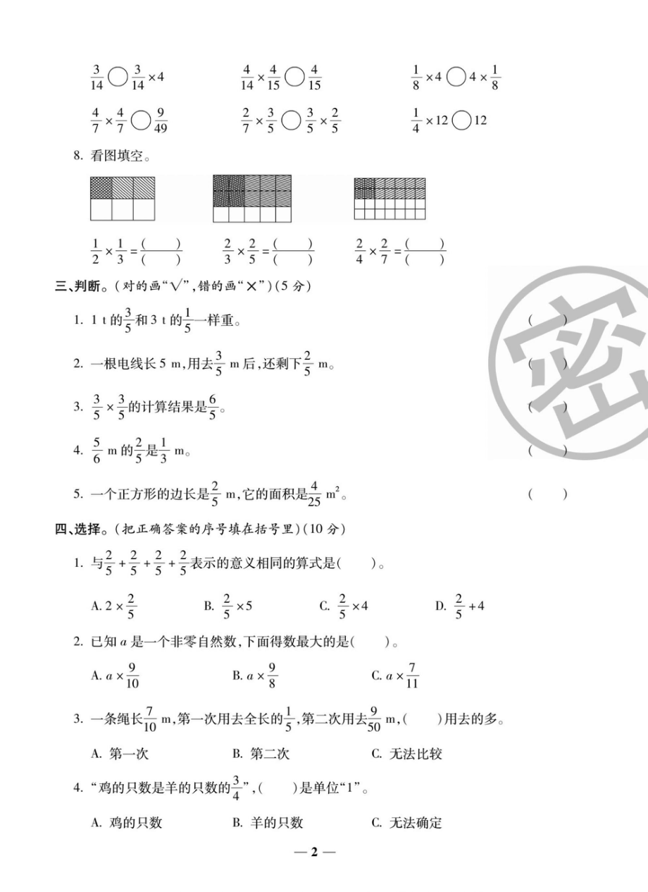 人教版六年级数学全套试卷(周考 单元考 月考 期中 期末附答案)_第2页