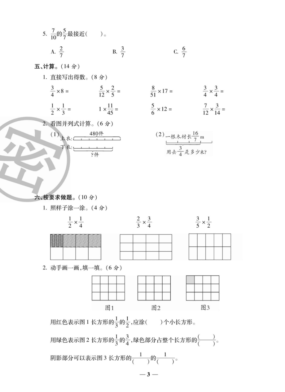 人教版六年级数学全套试卷(周考 单元考 月考 期中 期末附答案)_第3页