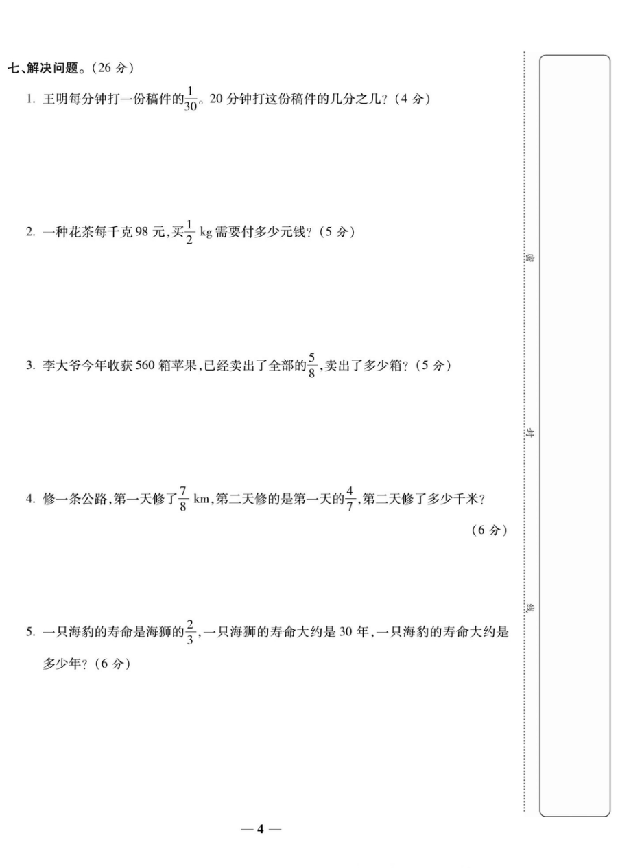 人教版六年级数学全套试卷(周考 单元考 月考 期中 期末附答案)_第4页