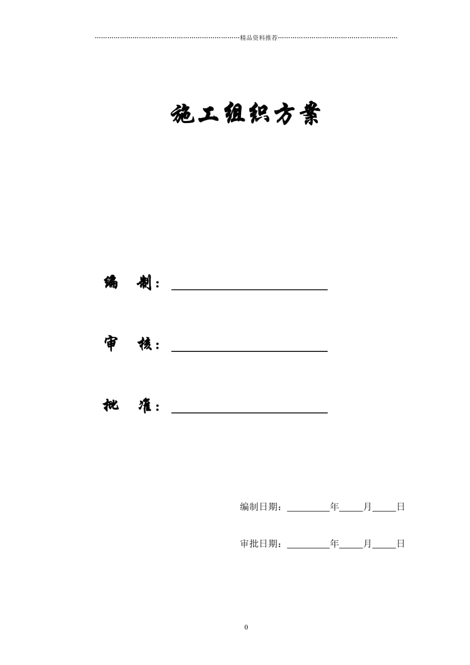 【施工组织方案】红豆国际广场施工组织设计方案精编版_第1页