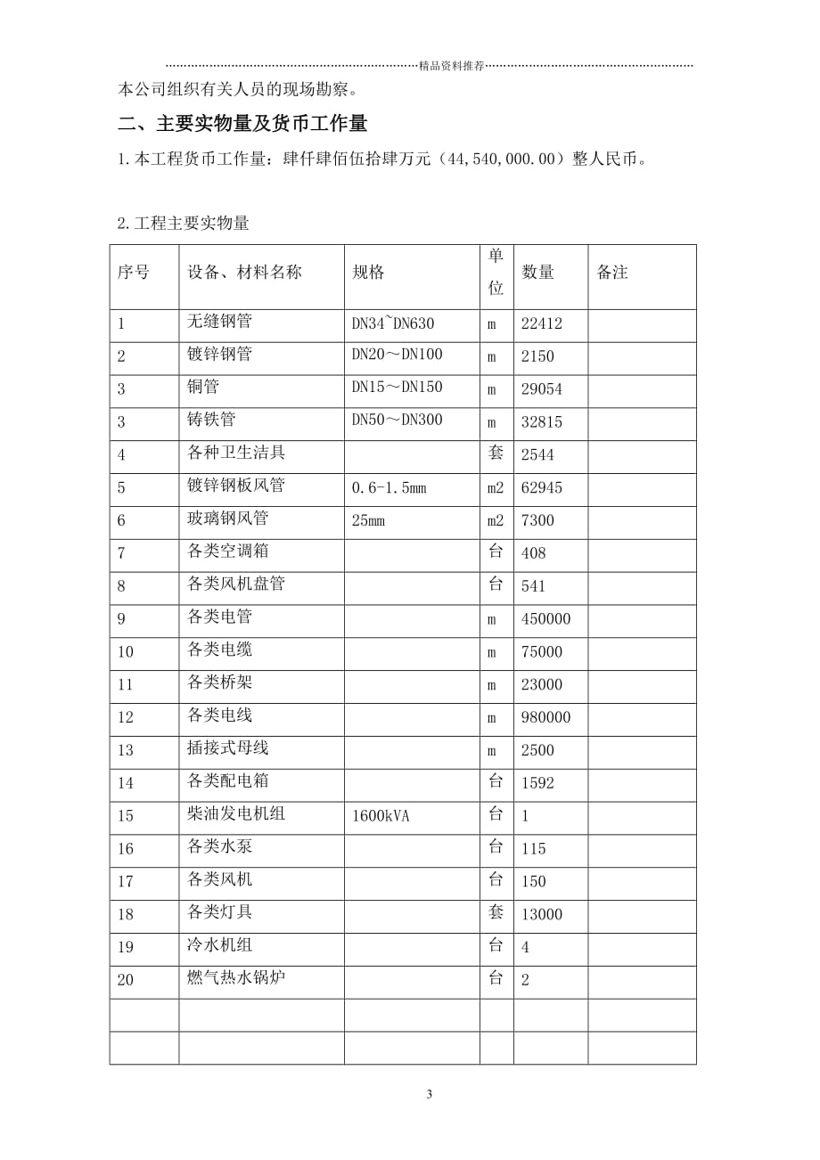 【施工组织方案】红豆国际广场施工组织设计方案精编版_第4页