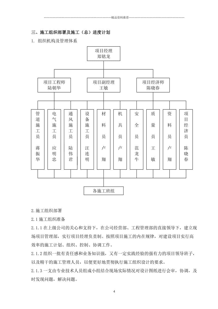 【施工组织方案】红豆国际广场施工组织设计方案精编版_第5页