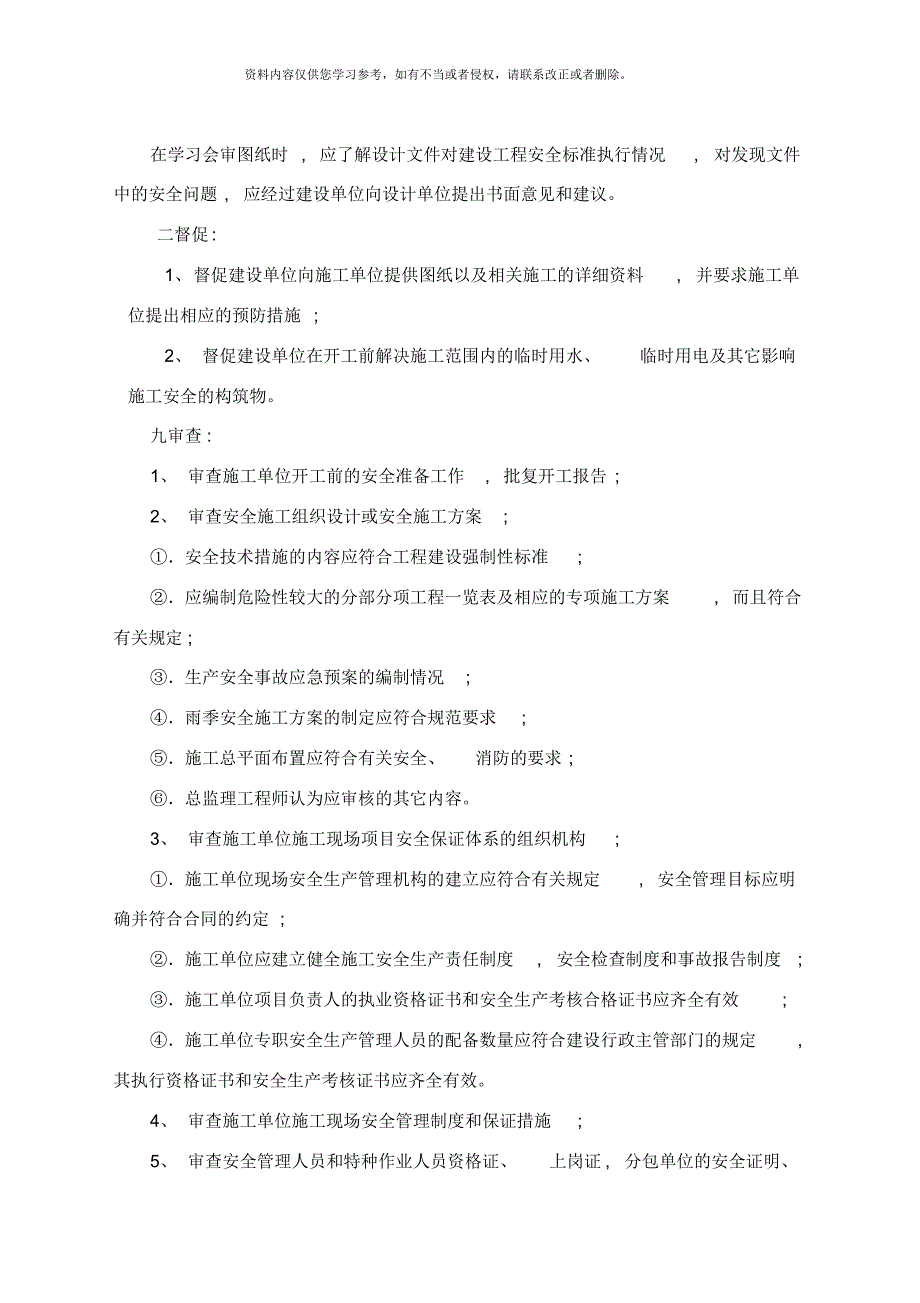 室外管网工程安全监理规划[汇编]_第4页