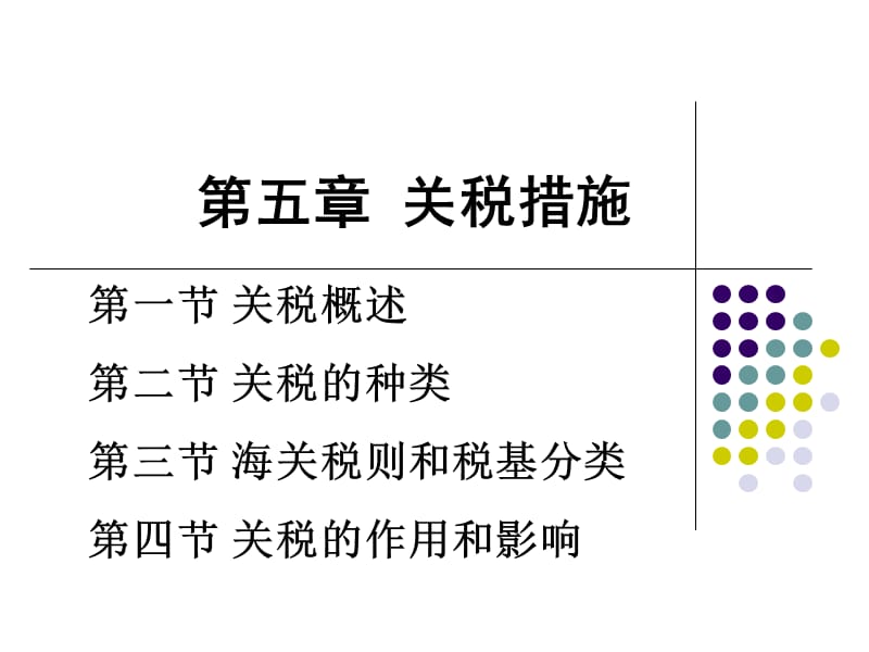 国际贸易PPT资料教程_第1页