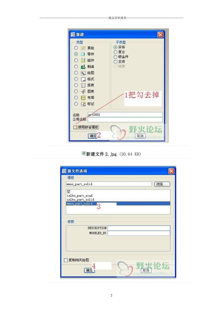 proe工程图单位、比例、转cad比例问题综合精编版_第2页