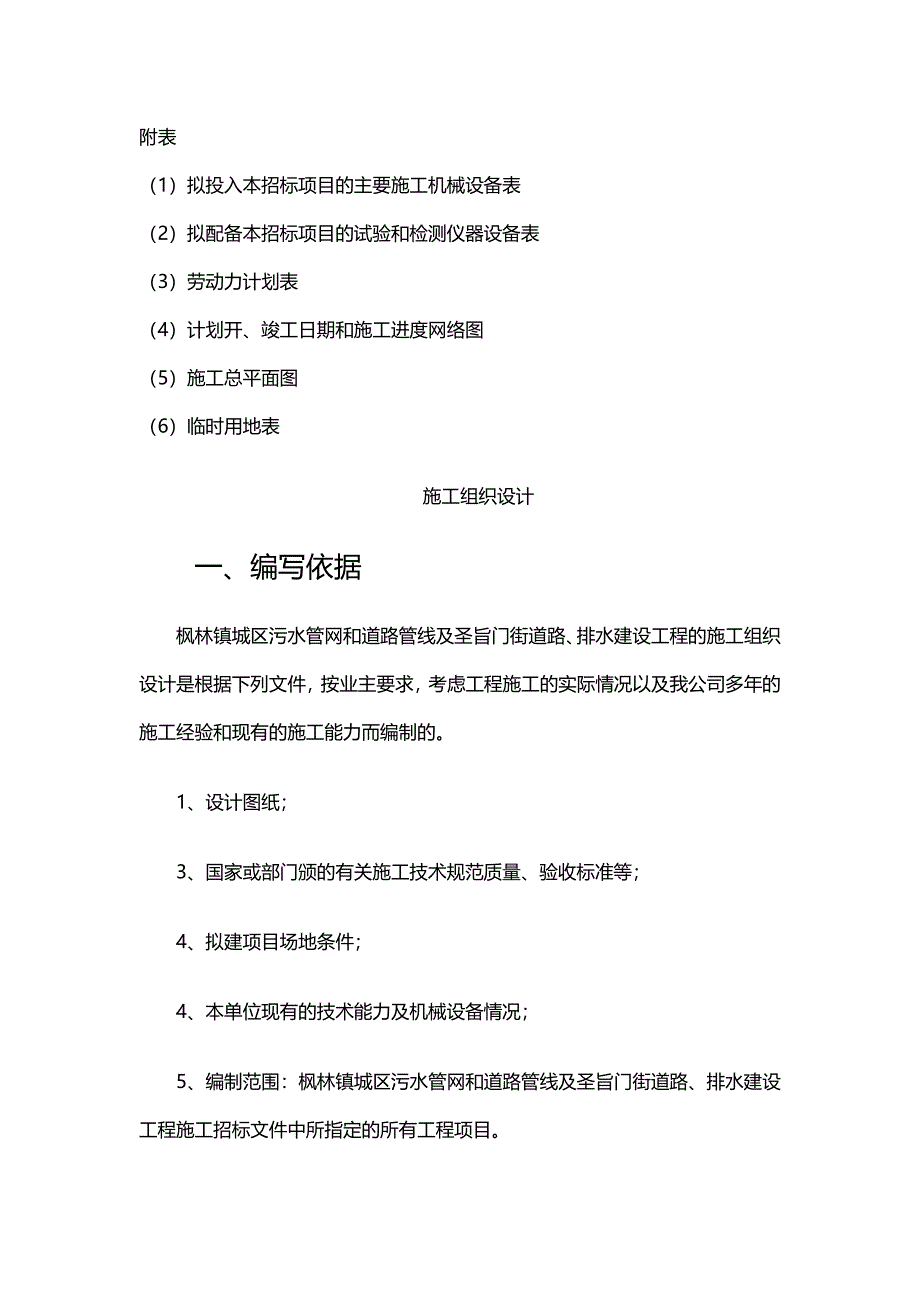 [精编]道路排水建设工程技术标_第4页