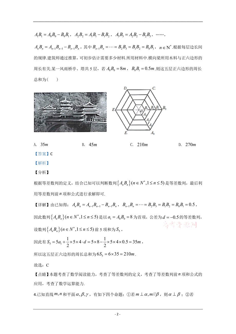 河北省2020届高三下学期二模数学（理）试题 Word版含解析_第2页