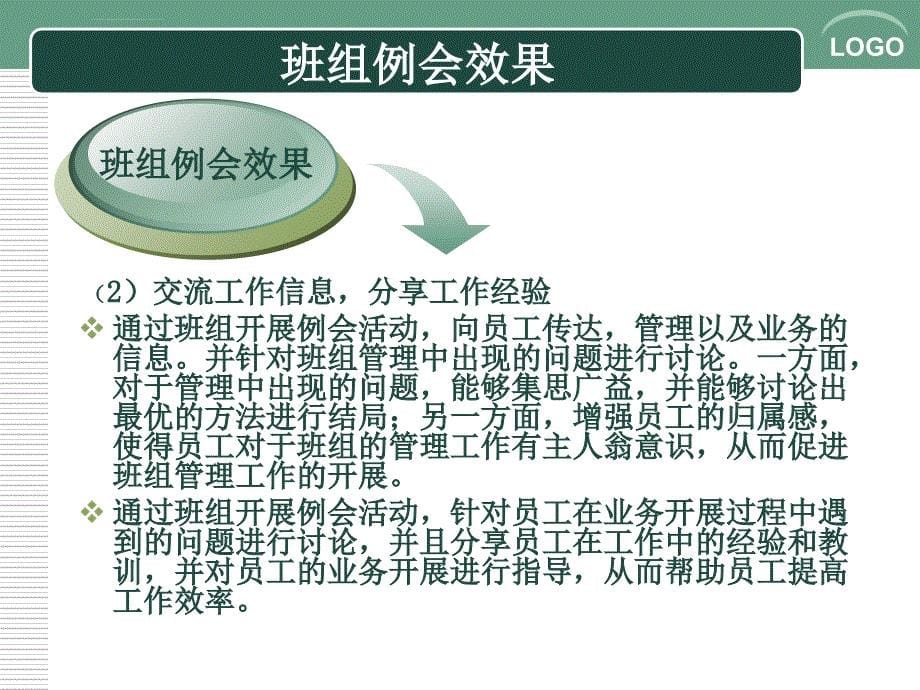 优秀班组建设2--掌握班组管理制度与管控方法之2例会管理(终版)课件_第5页