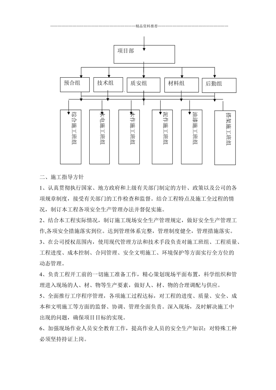 xx建筑工程有限公司xx小学外墙装饰工程施工方案1精编版_第3页