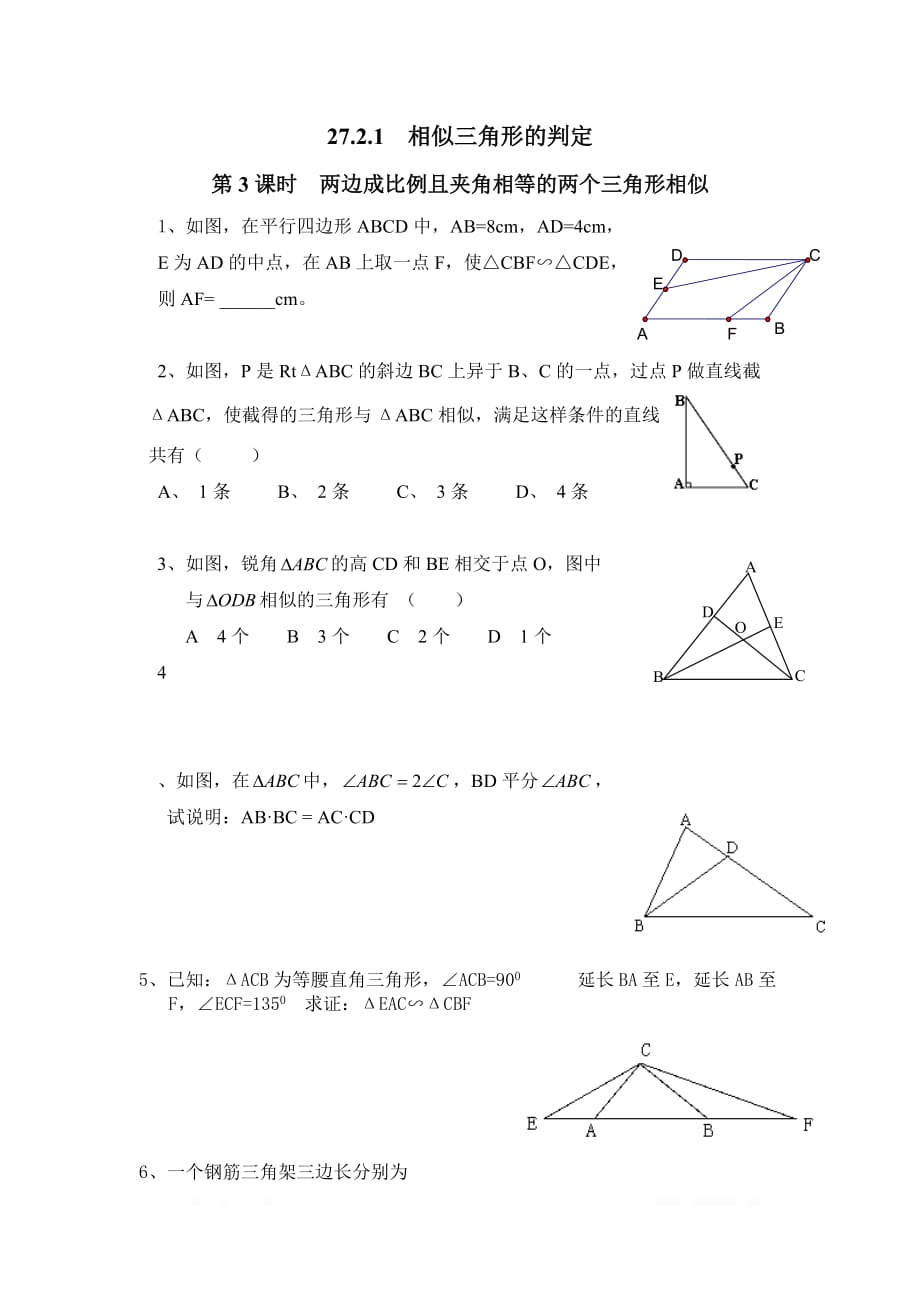 2020年九年级数学下册同步练习27.2.1 第3课时 两边成比例且夹角相等的两个三角形相似_第1页