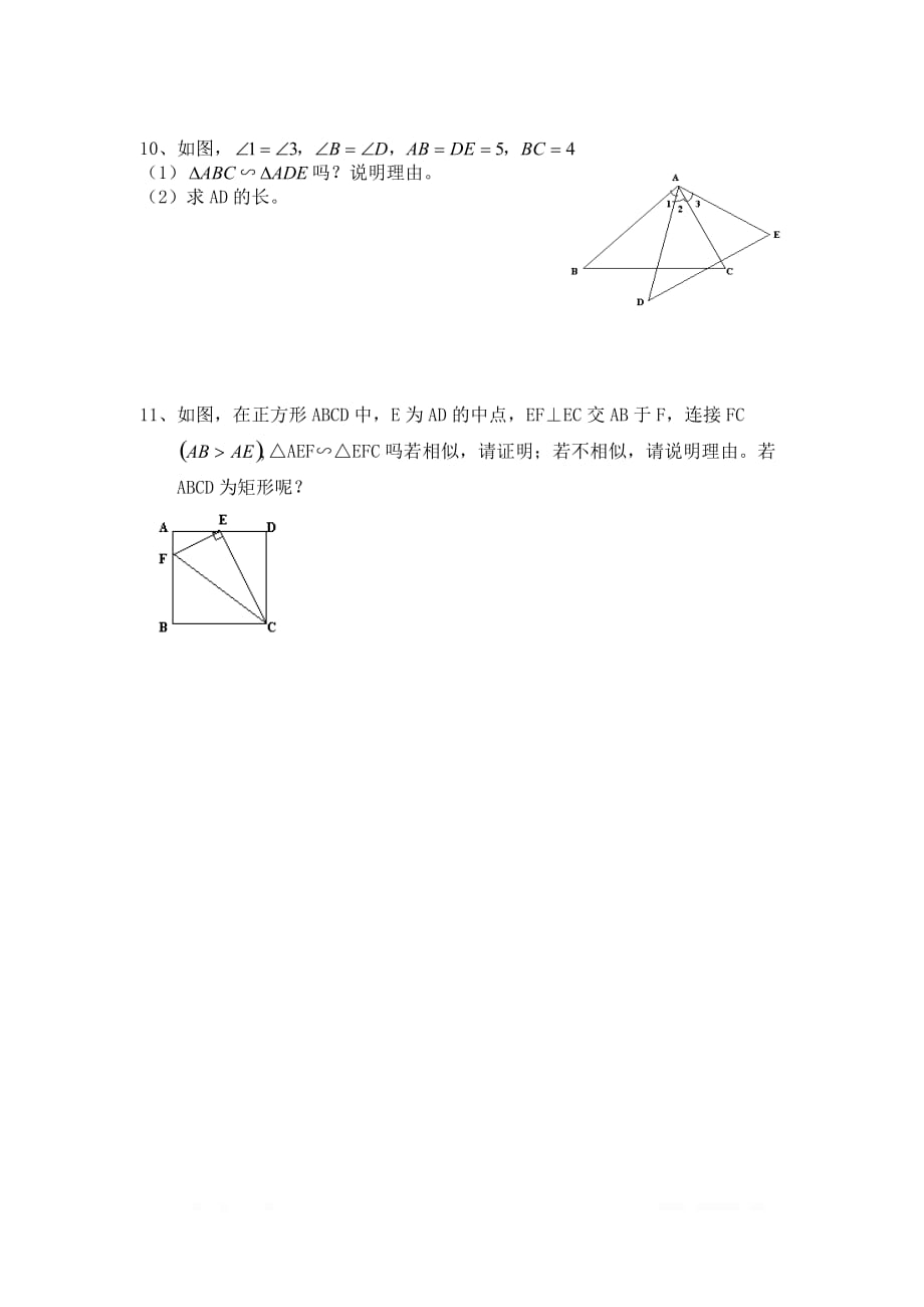 2020年九年级数学下册同步练习27.2.1 第3课时 两边成比例且夹角相等的两个三角形相似_第3页