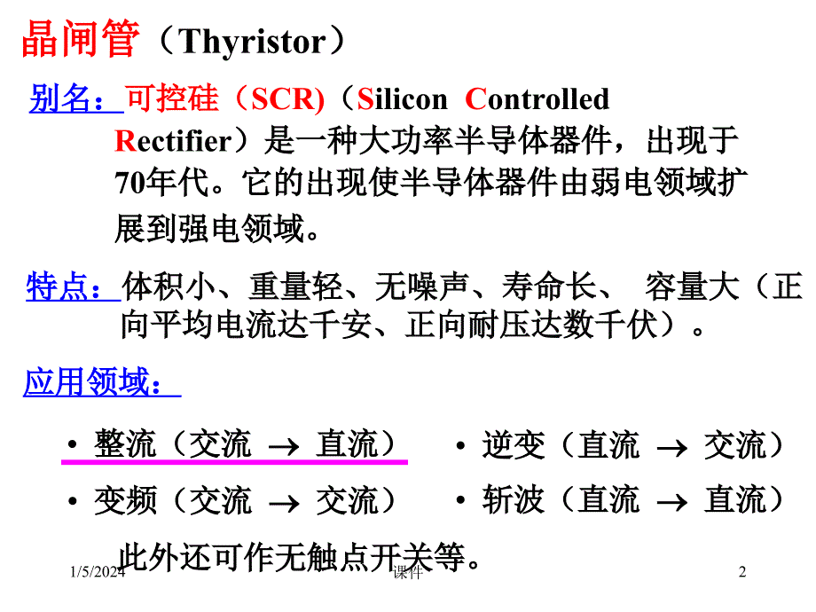 电工技术电子技术-清华-37教学教案_第2页