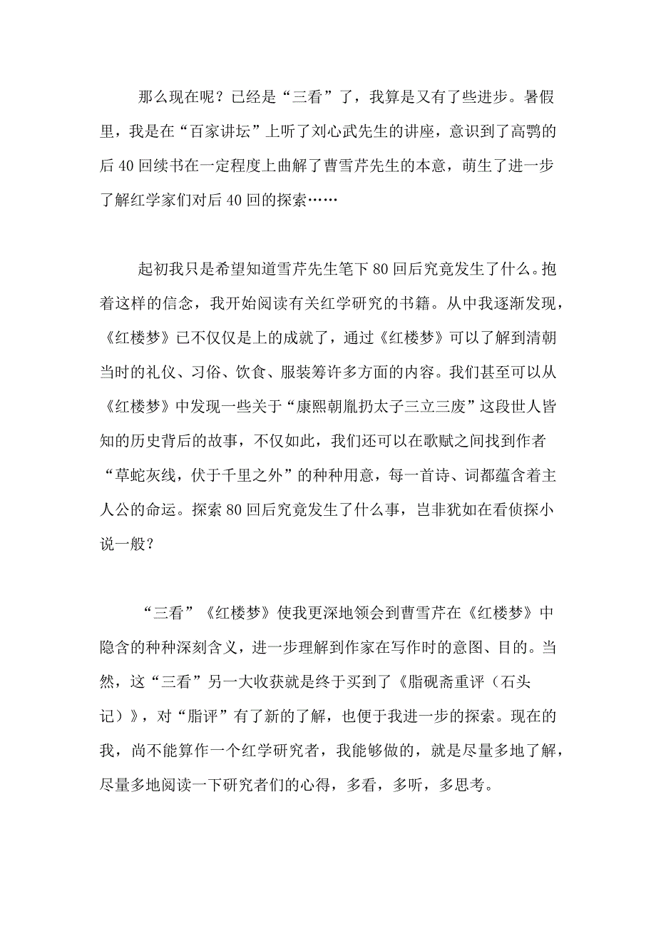 红楼梦读后感范文900字（精选6篇）_第4页