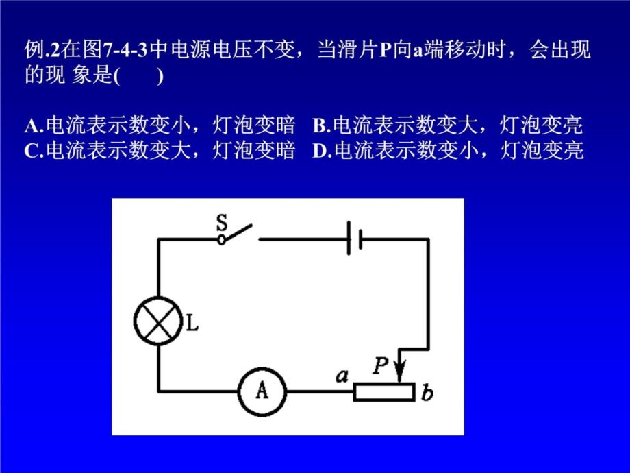 滑动变阻器伏安法测电阻培训教材_第4页