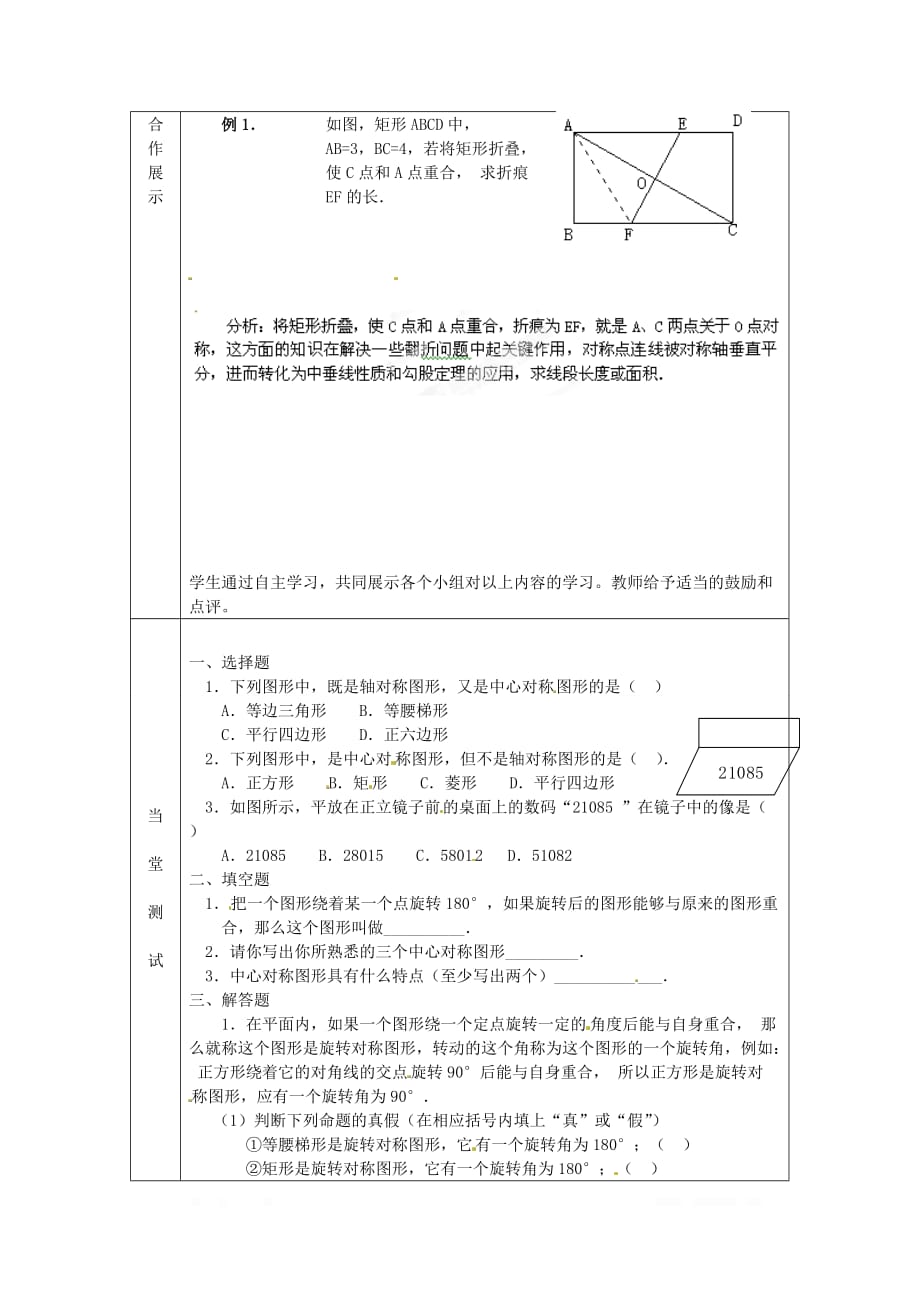 2020年九年级数学上册学案23.2.2中心对称图形_第2页