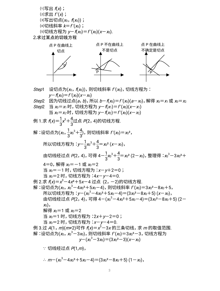 高考数学导数与函数核心考点_第3页