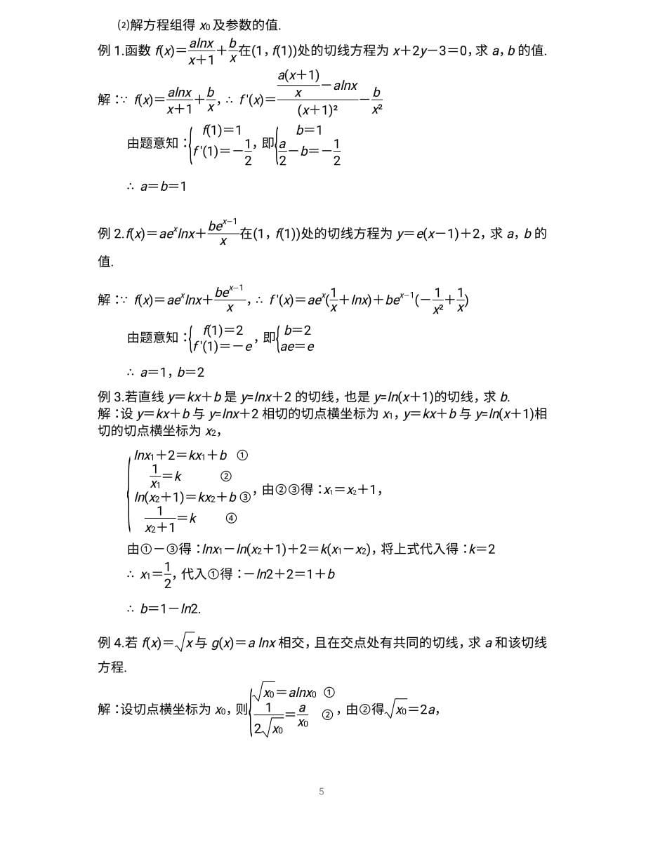 高考数学导数与函数核心考点_第5页