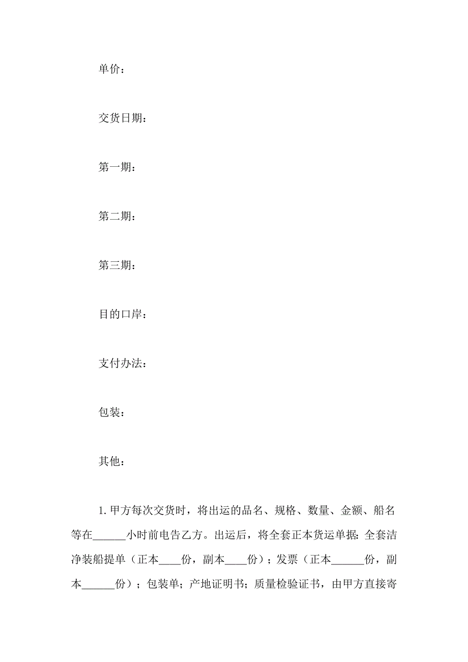 有关补偿贸易合同范文集锦九篇_第2页