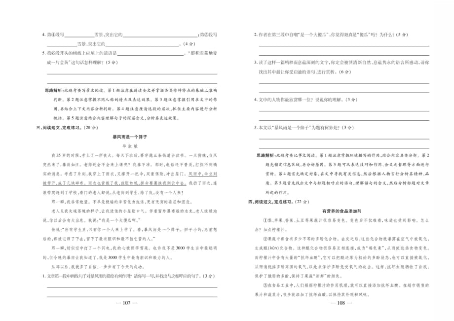 六年级下册语文试题-小升初复习 阅读(一)（图片版无答案）部编版_第2页