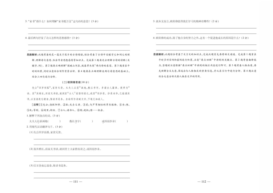 六年级下册语文试题-小升初复习 阅读(一)（图片版无答案）部编版_第4页