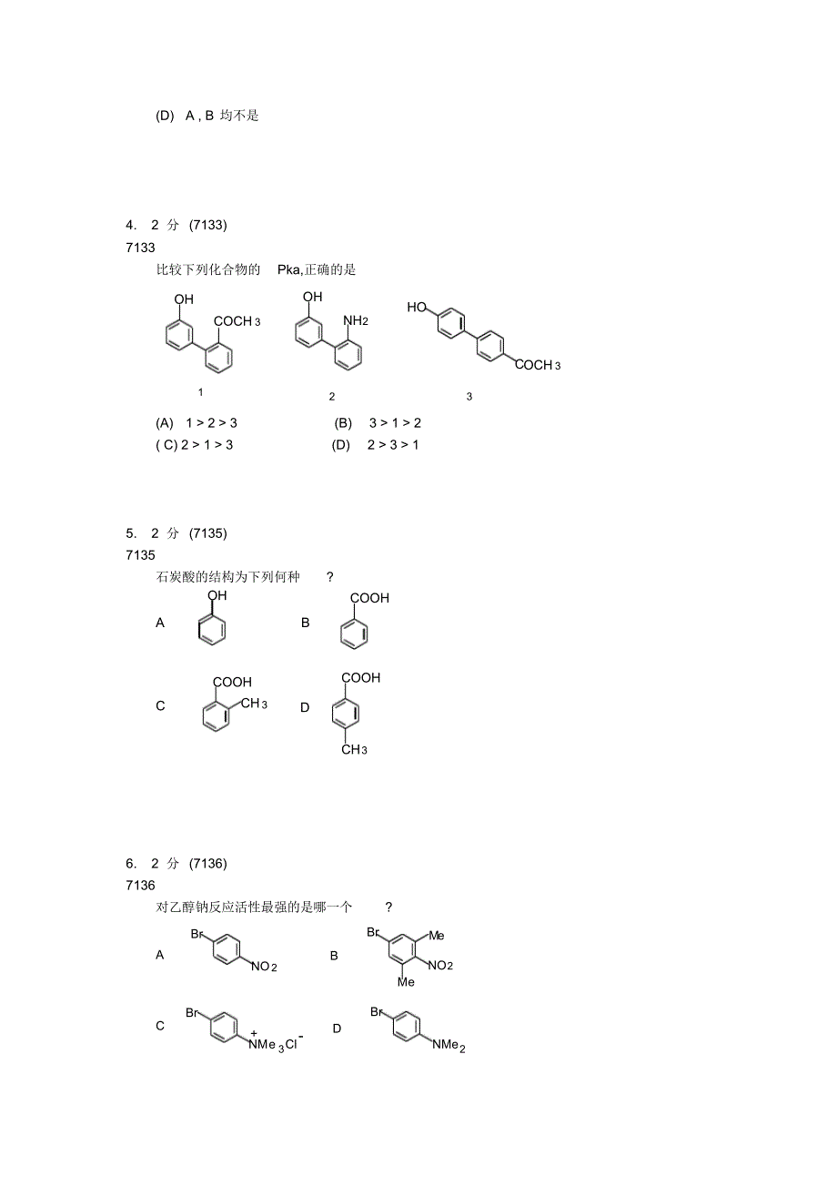 【最新】有机化学试题2_第2页