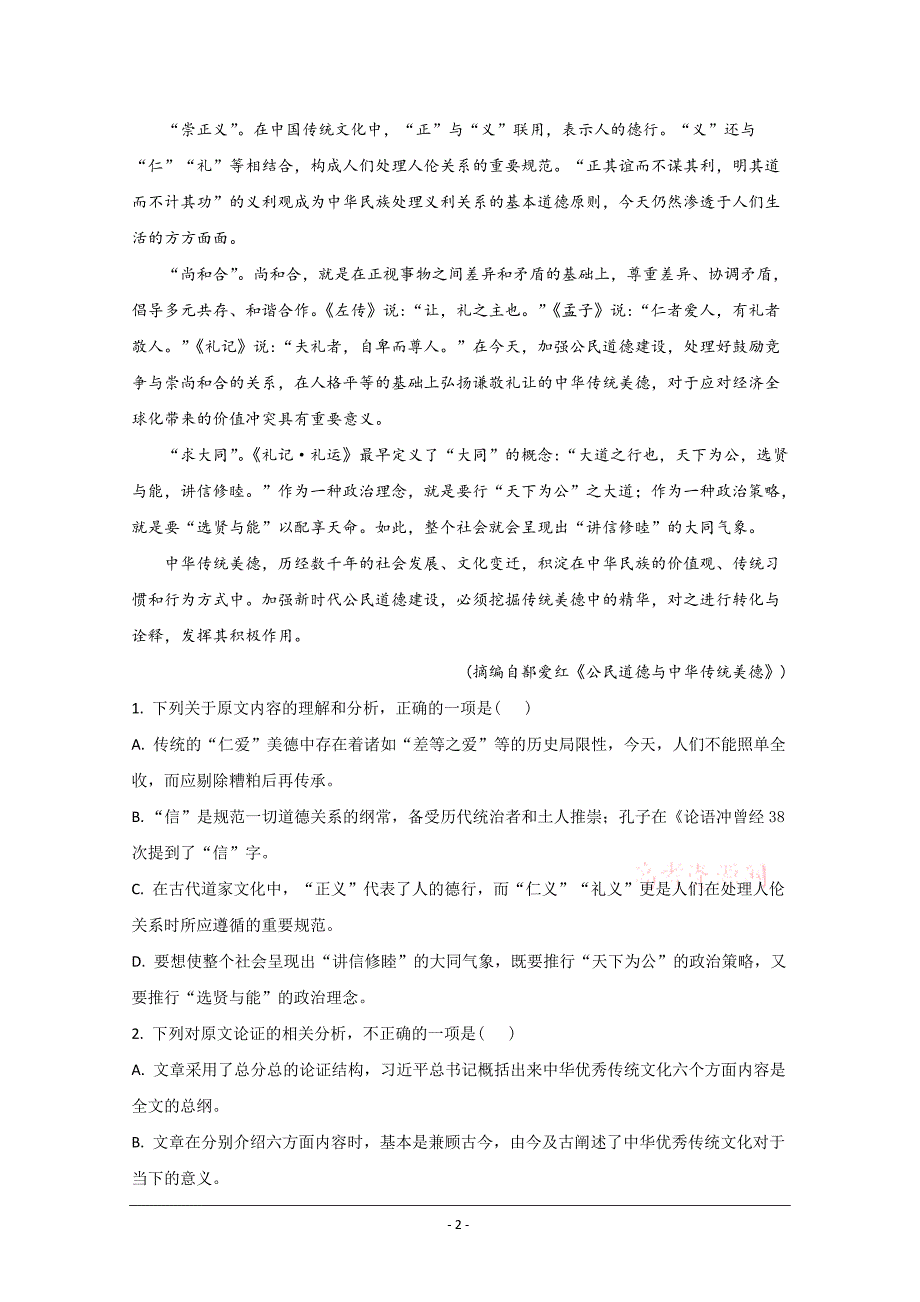 广西北海市2019-2020学年高一下学期期末考试教学质量检测语文试卷 Word版含解析_第2页