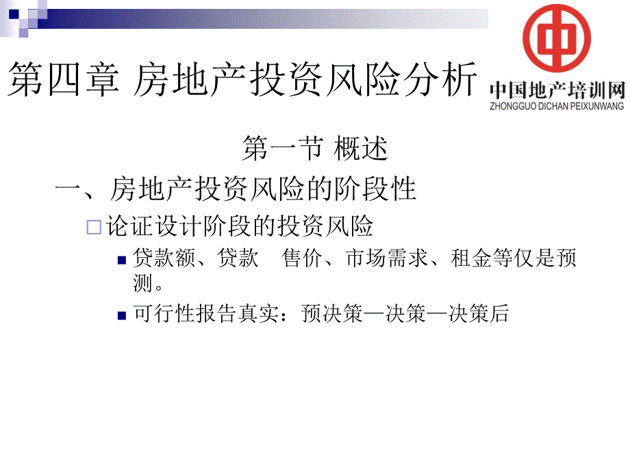 房地产投资经济分析4演示教学_第2页