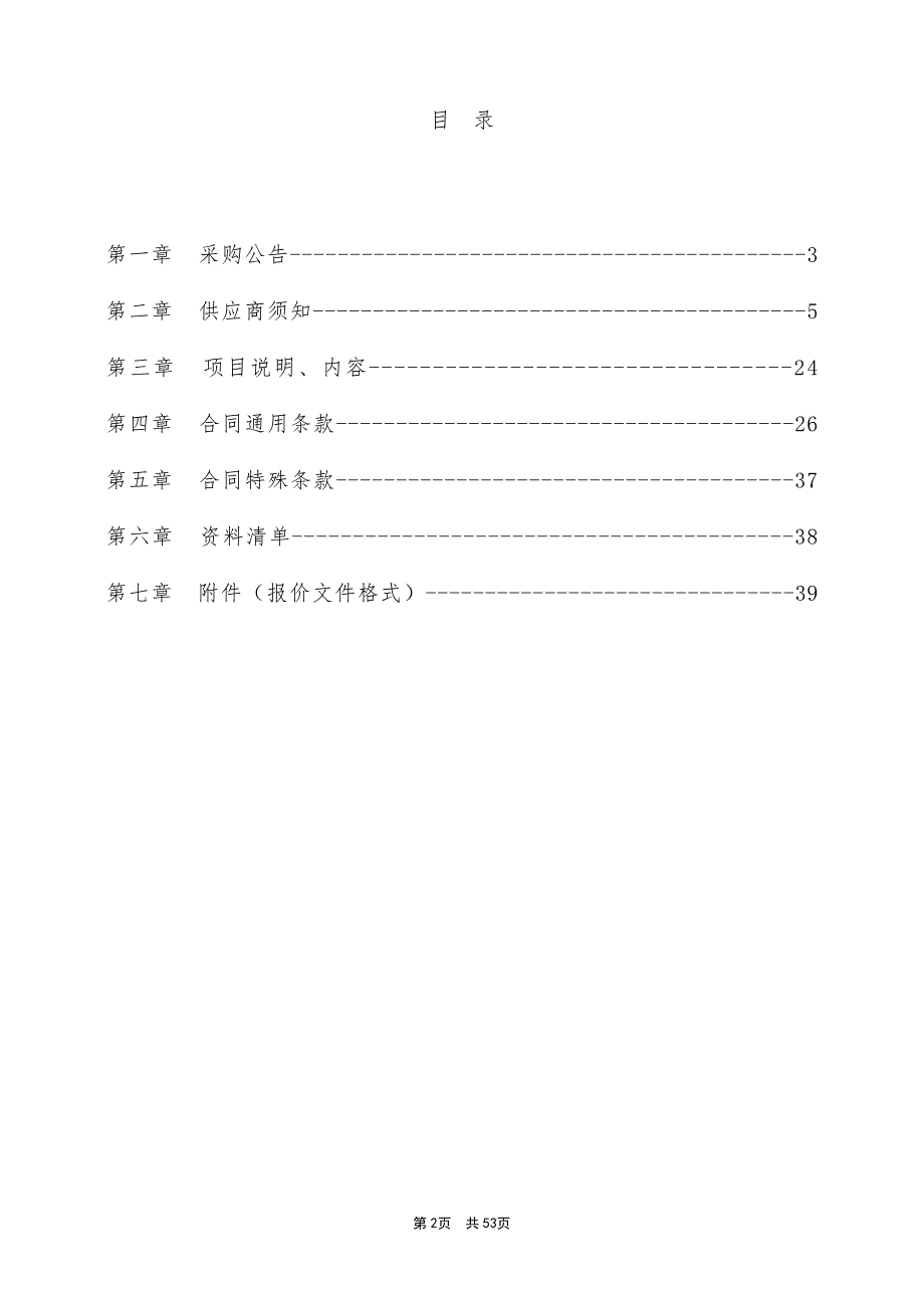 枣庄职业学院“1+X”5G基站建设与维护实训室采购项目招标文件B包_第2页