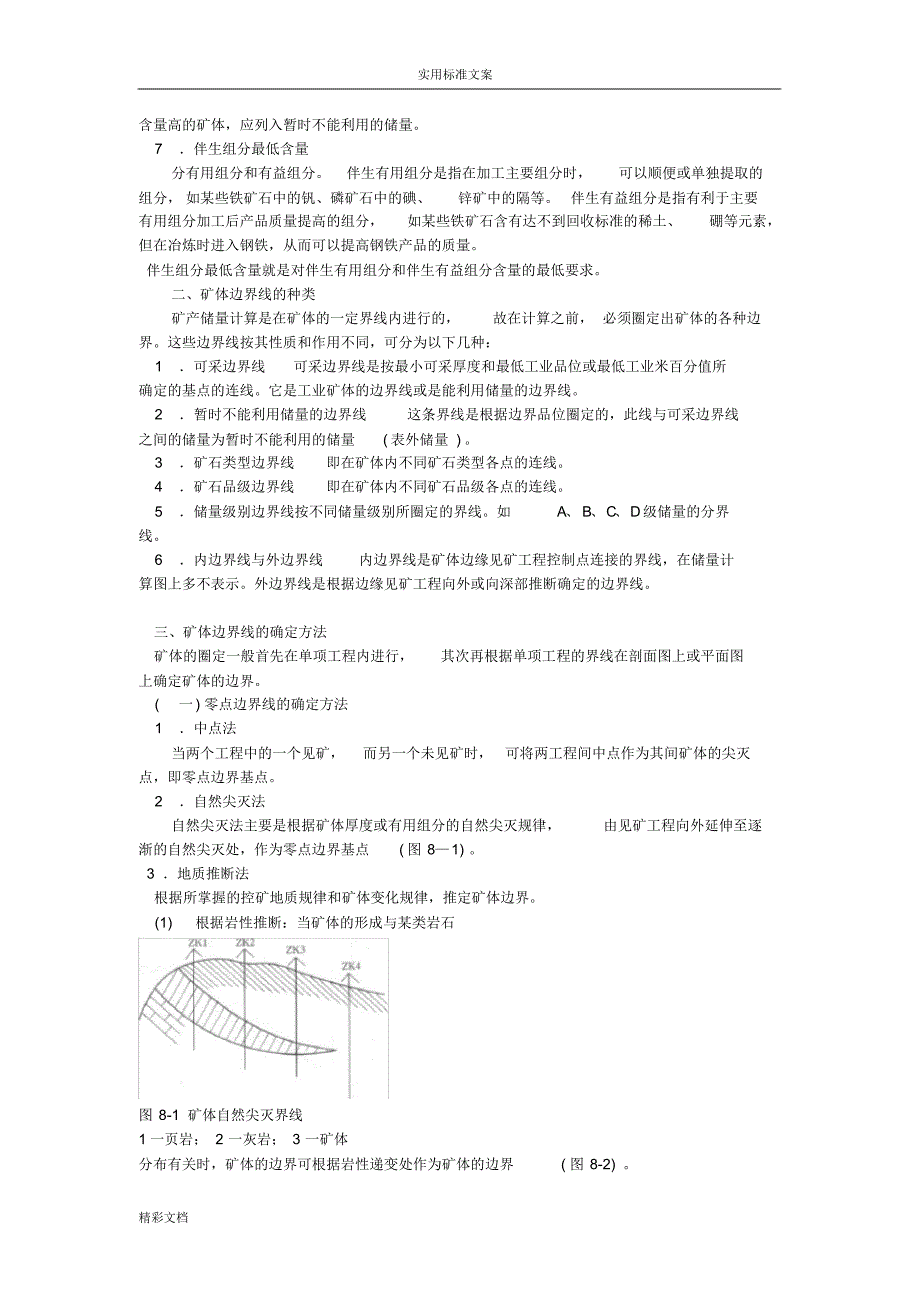 14章矿产储量计算[参考]_第3页