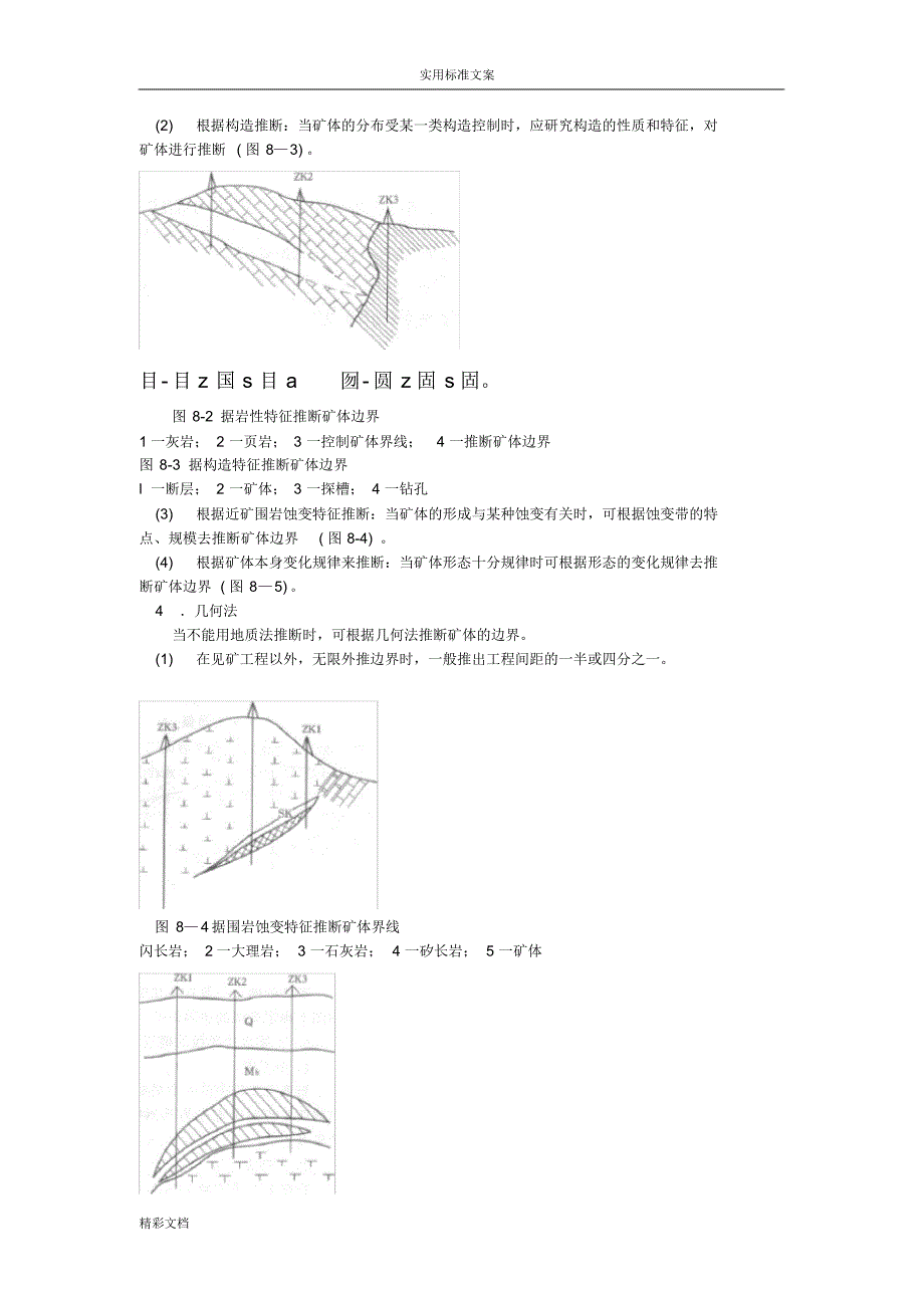 14章矿产储量计算[参考]_第4页