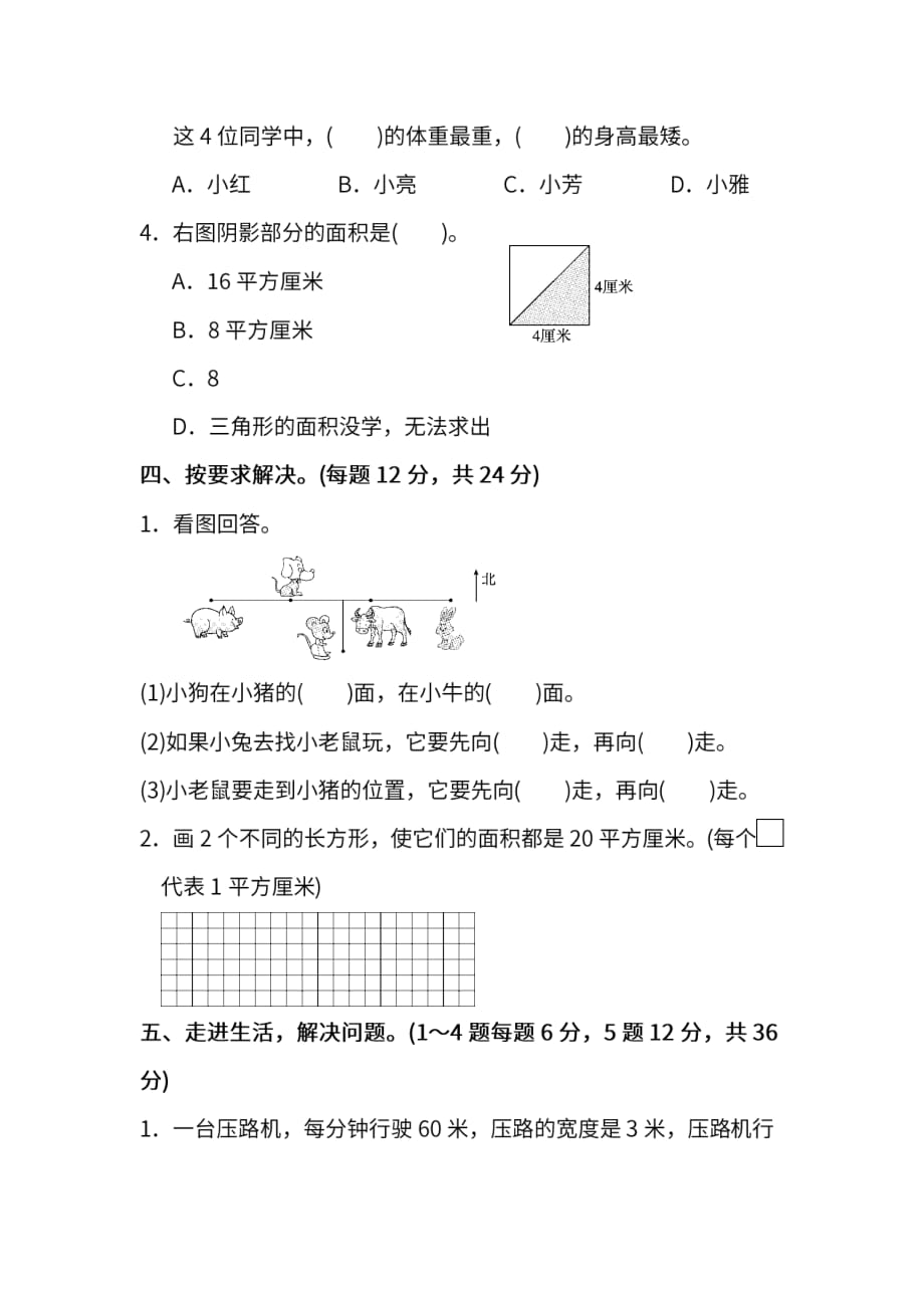 部编版三年级数学下册 期末模块过关卷（二）及答案_第3页