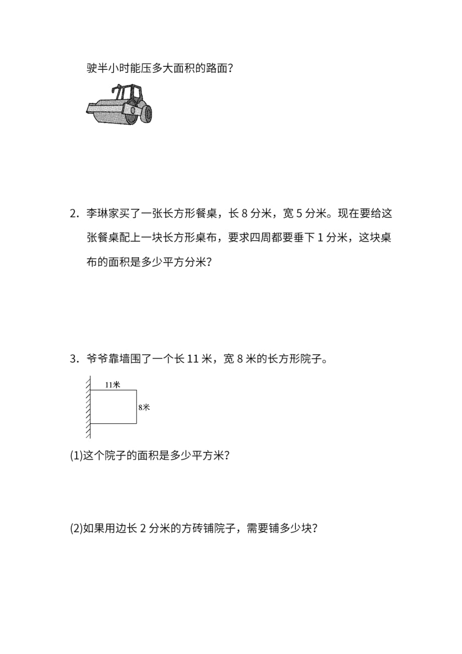 部编版三年级数学下册 期末模块过关卷（二）及答案_第4页