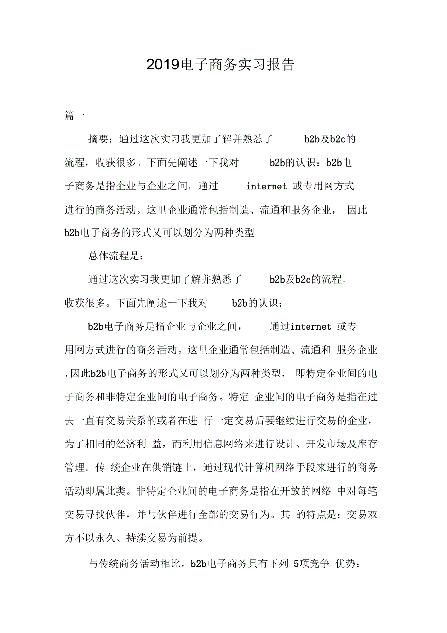 19电子商务实习报告_第1页