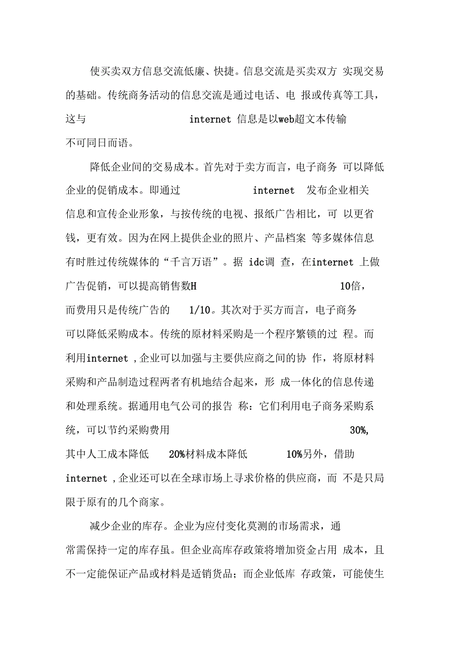 19电子商务实习报告_第2页