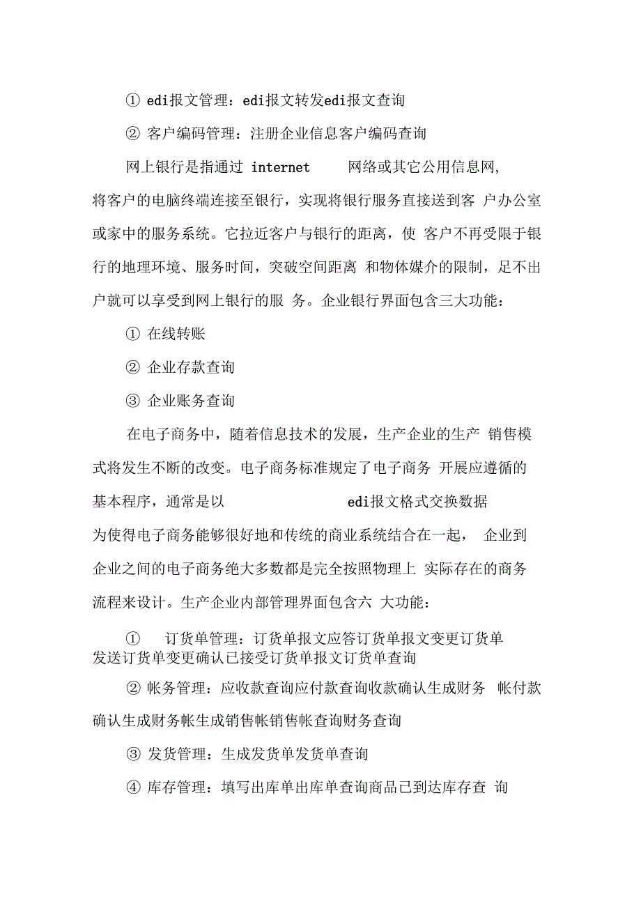 19电子商务实习报告_第4页