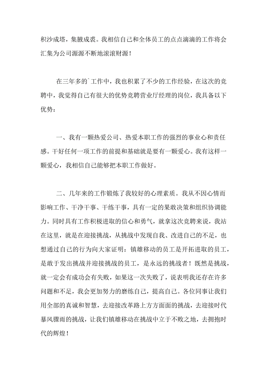 营销部主任竞聘演讲稿范文_第3页