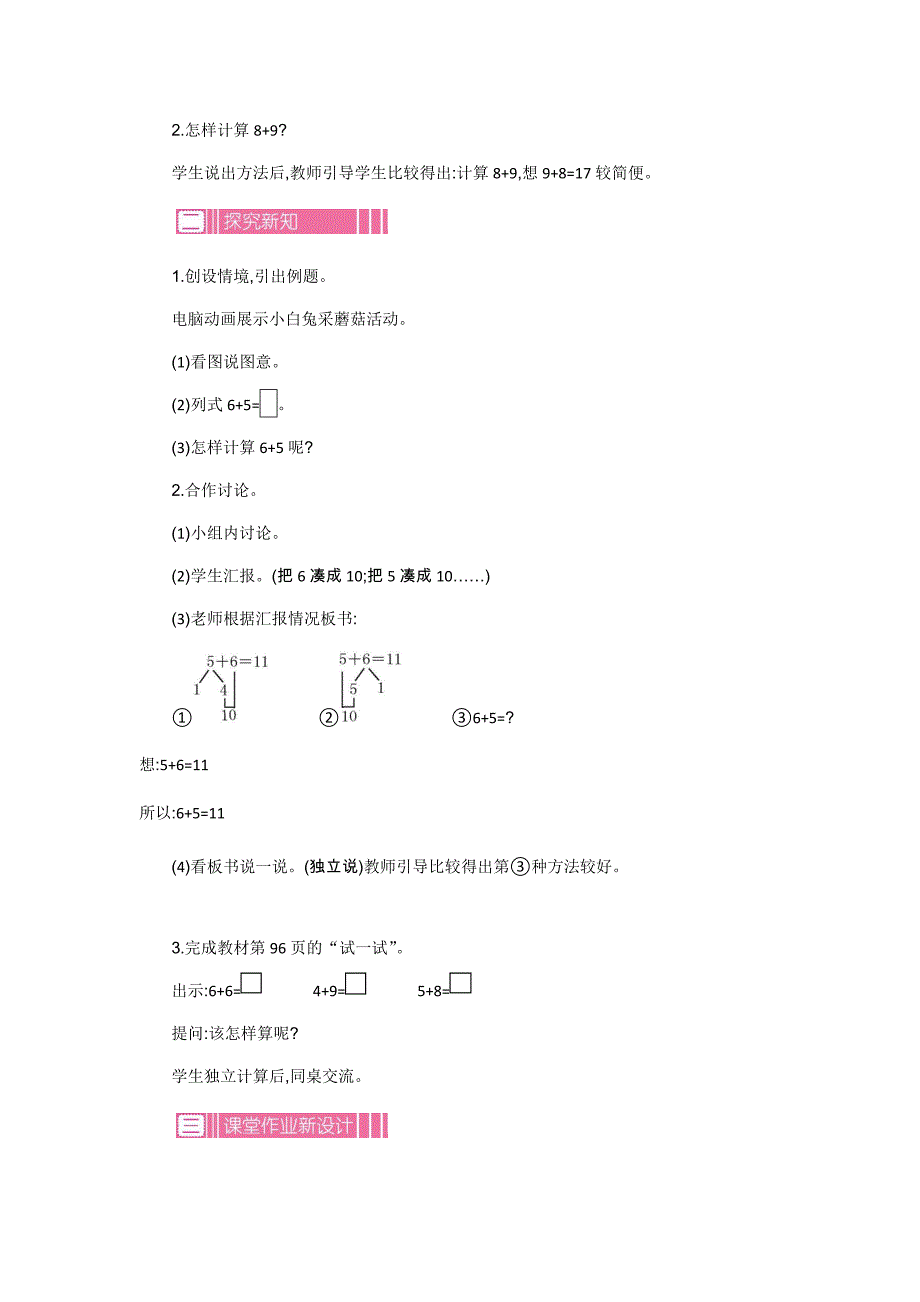 苏教版一年级上册数学教案 加法第三课时_第2页