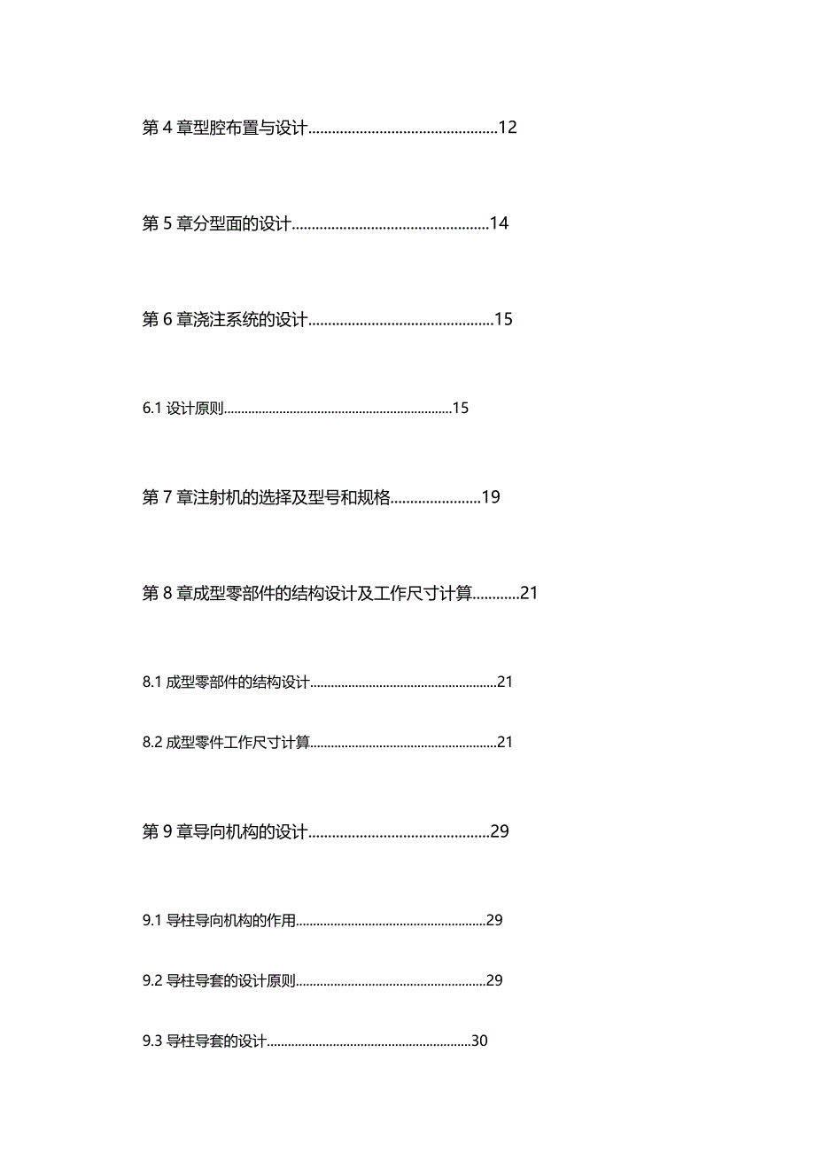 [精编]雪碧瓶盖的模具设计_第3页