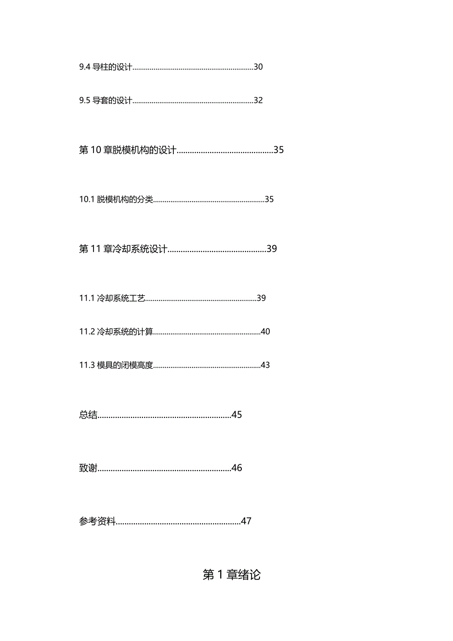 [精编]雪碧瓶盖的模具设计_第4页