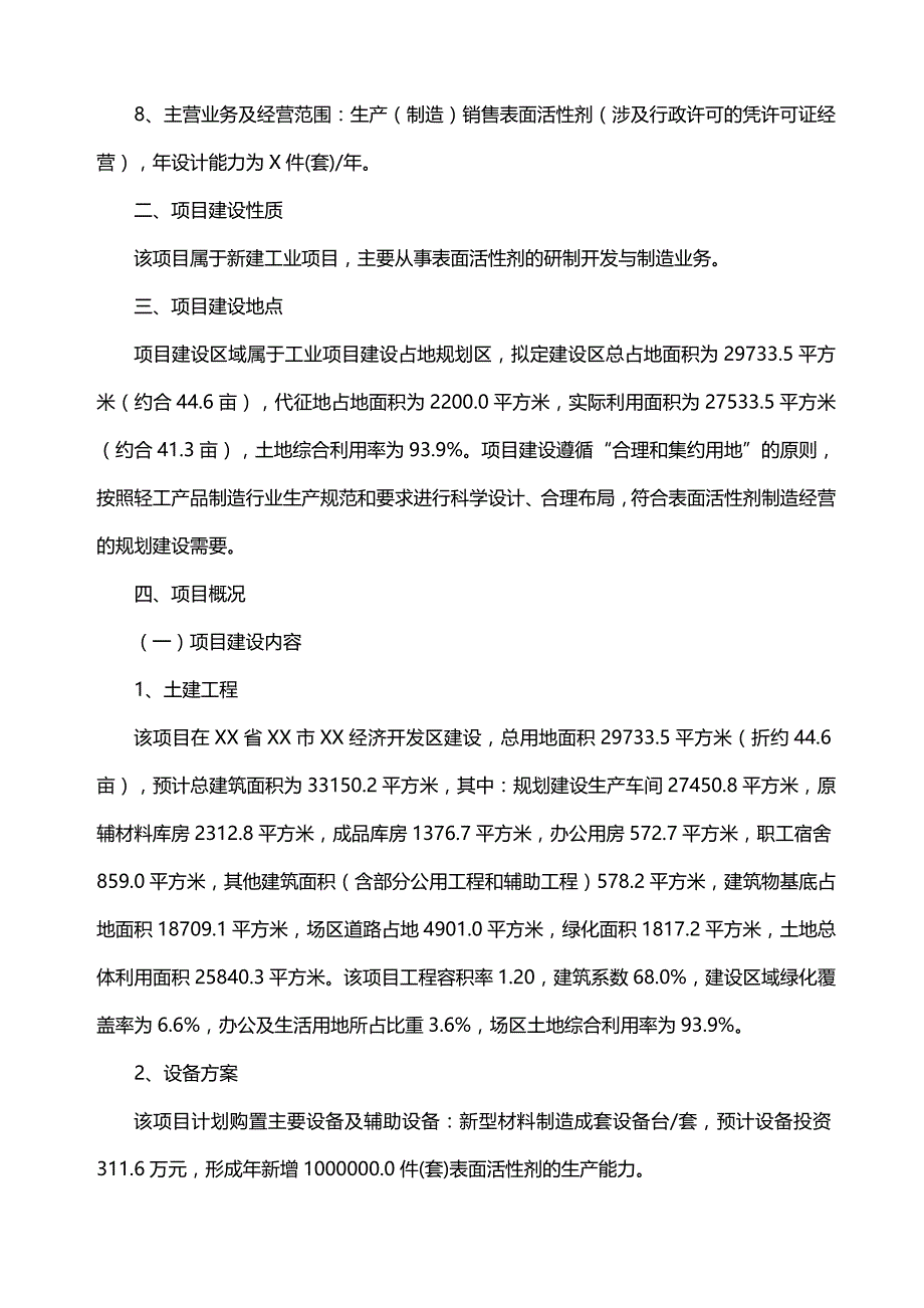 [精编]表面活性剂项目可行性研究报告_第3页