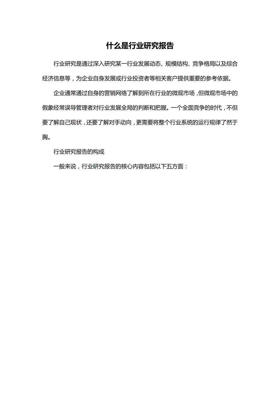 [精编]钢铁企业物流系统行业市场分析及投资趋势预测报告_第3页