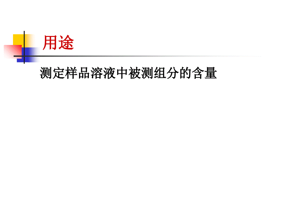 第五章电位及永停滴定法资料讲解_第2页