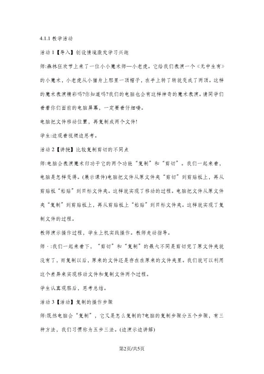 三年级下册信息技术教案7管理文件闽教版(20200822170623)_第2页