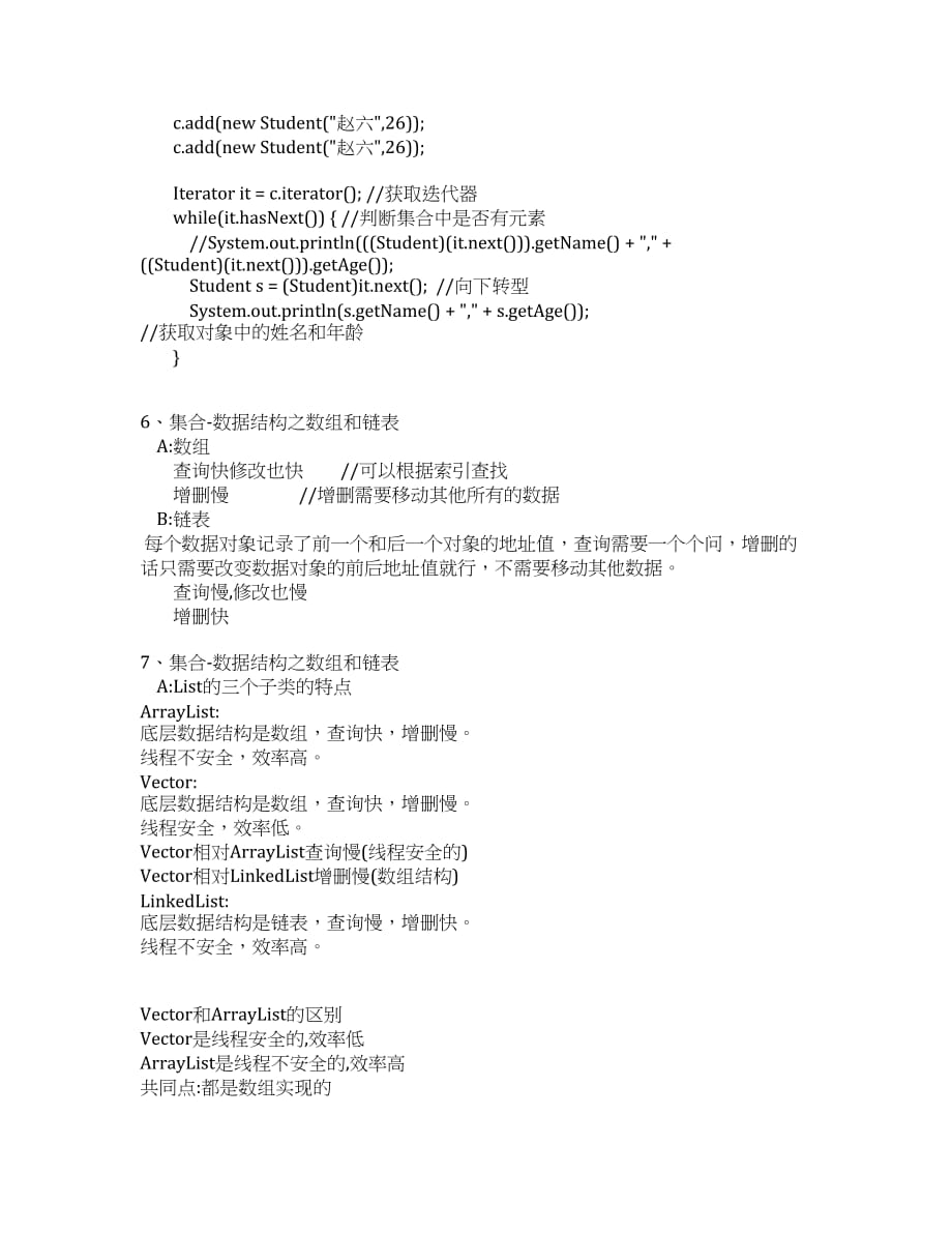 java 集合学习笔记1-Collection 集合遍历 List子类特点.docx_第3页