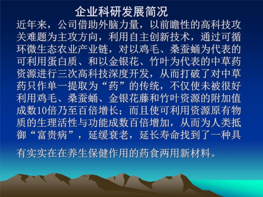 国家授权发明专利 金银花藤提取的β-14长链葡聚糖资料讲解_第4页